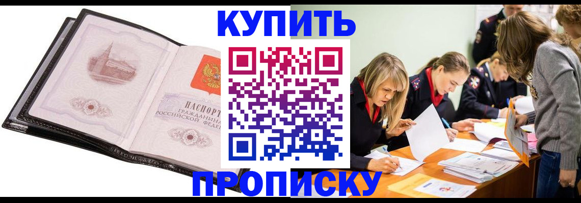 прописка законно в Михайлове