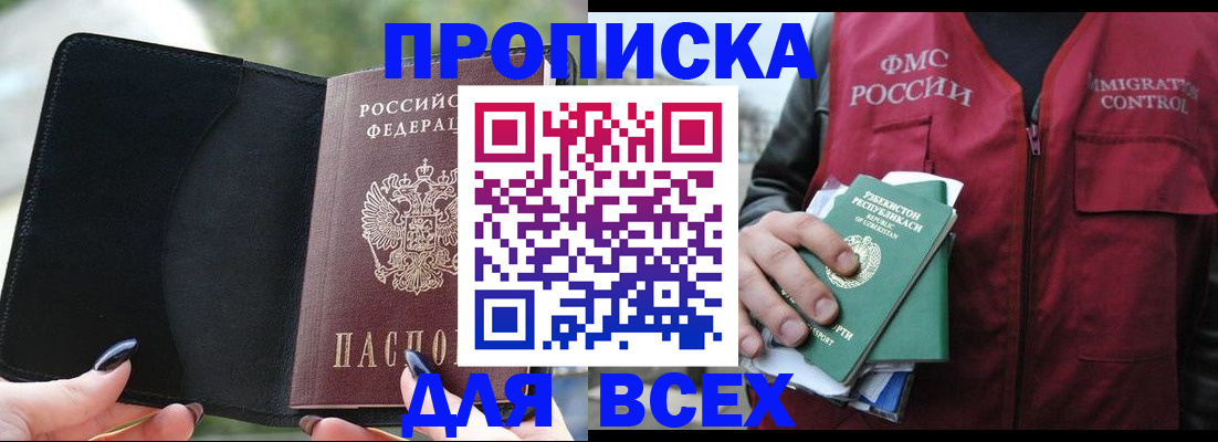 прописка штамп в Михайлове